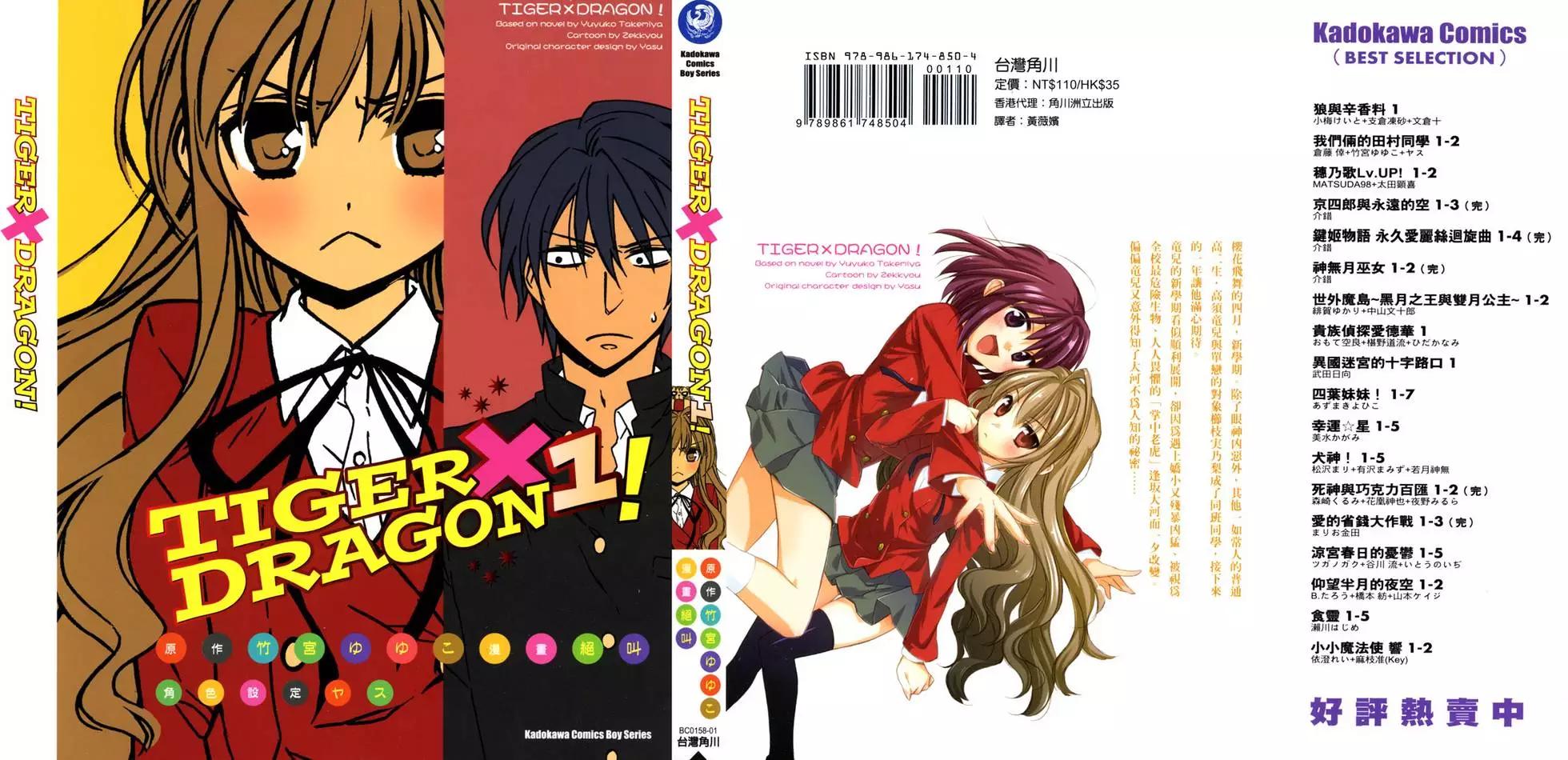 《TIGERDRAGON！》第01卷 第1页