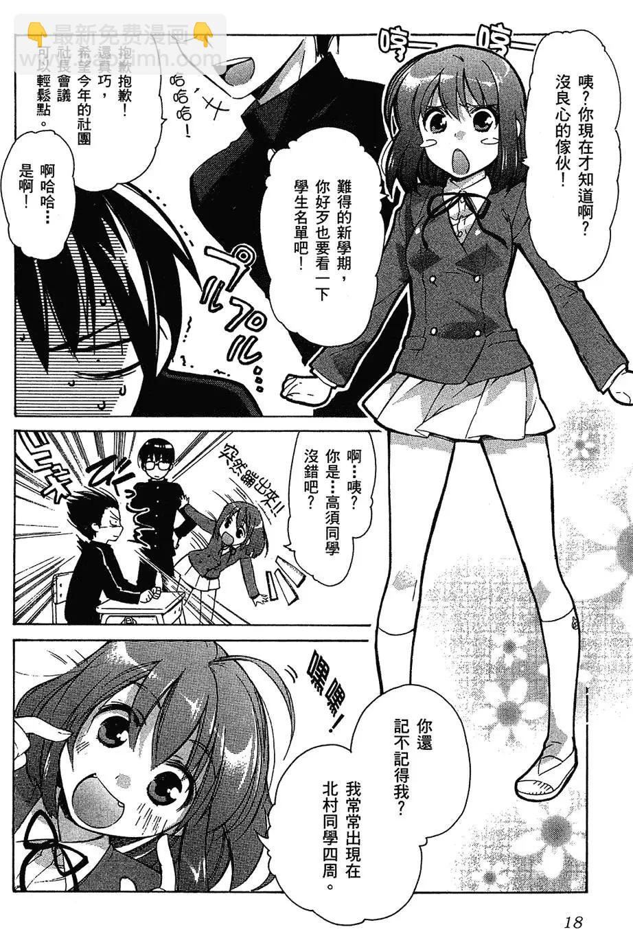 《TIGERDRAGON！》第01卷 第22页