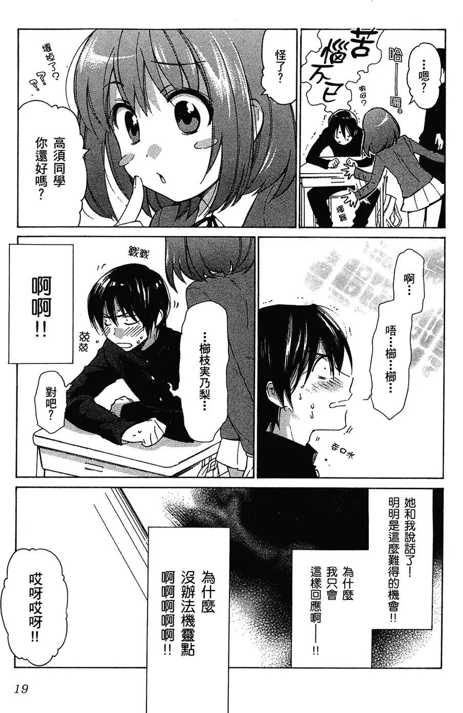 《TIGERDRAGON！》第01卷 第23页