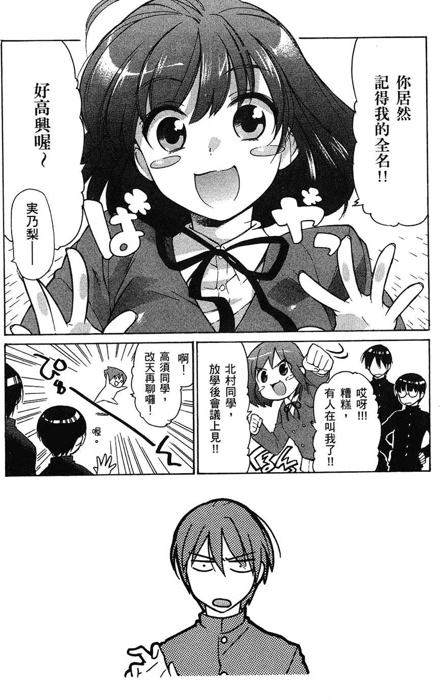 《TIGERDRAGON！》第01卷 第24页