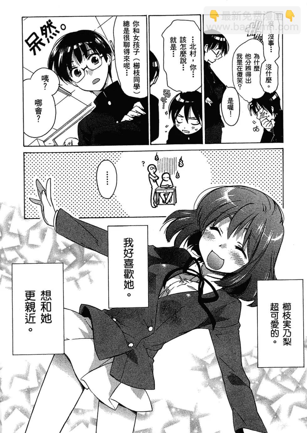 《TIGERDRAGON！》第01卷 第26页