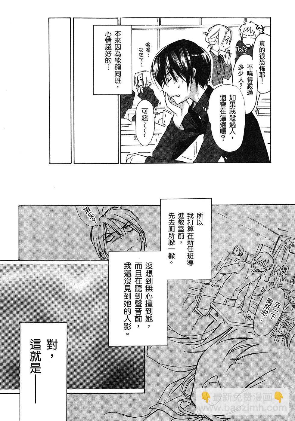 《TIGERDRAGON！》第01卷 第29页