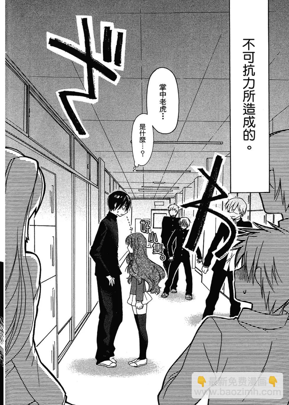 《TIGERDRAGON！》第01卷 第30页