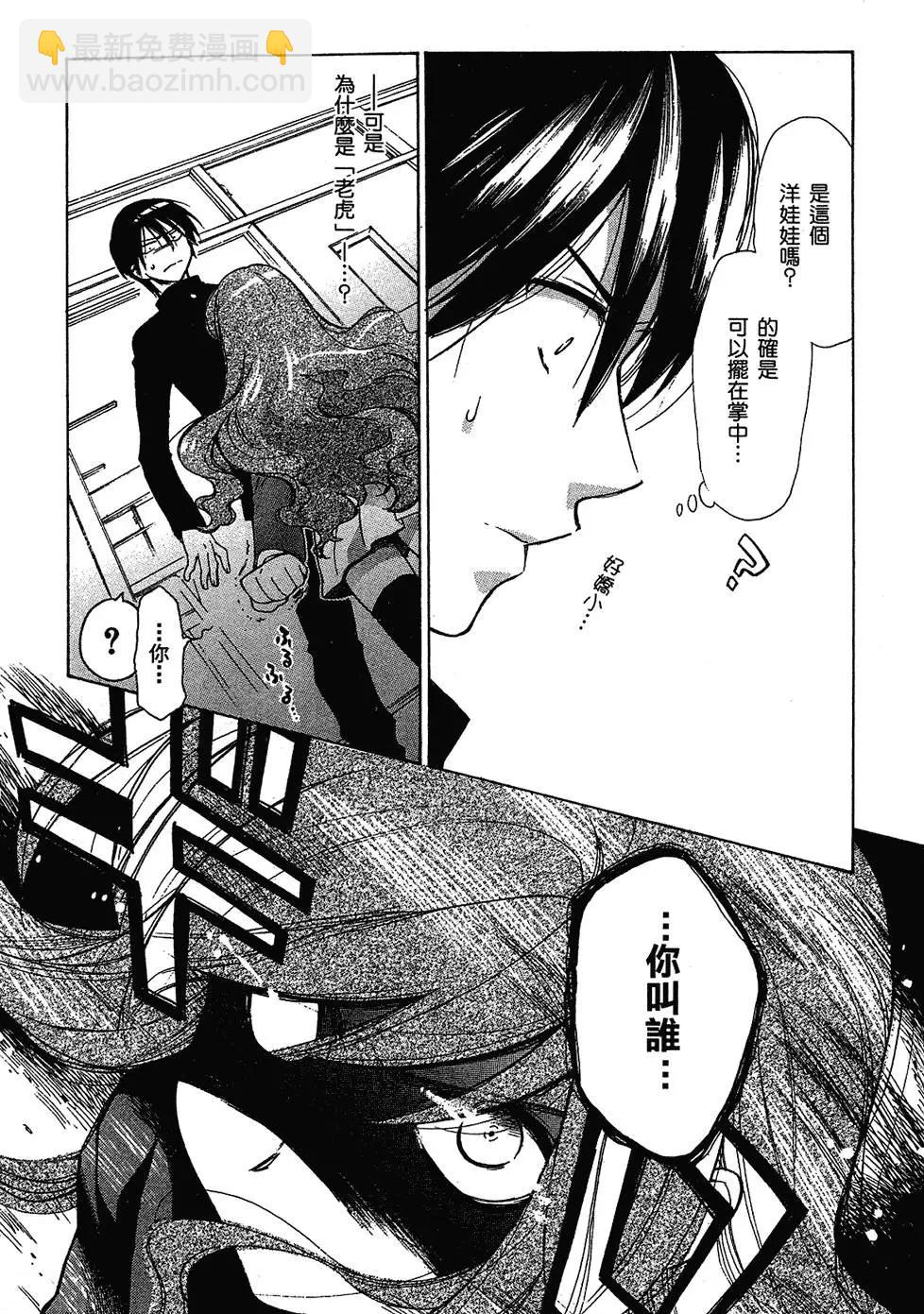 《TIGERDRAGON！》第01卷 第31页