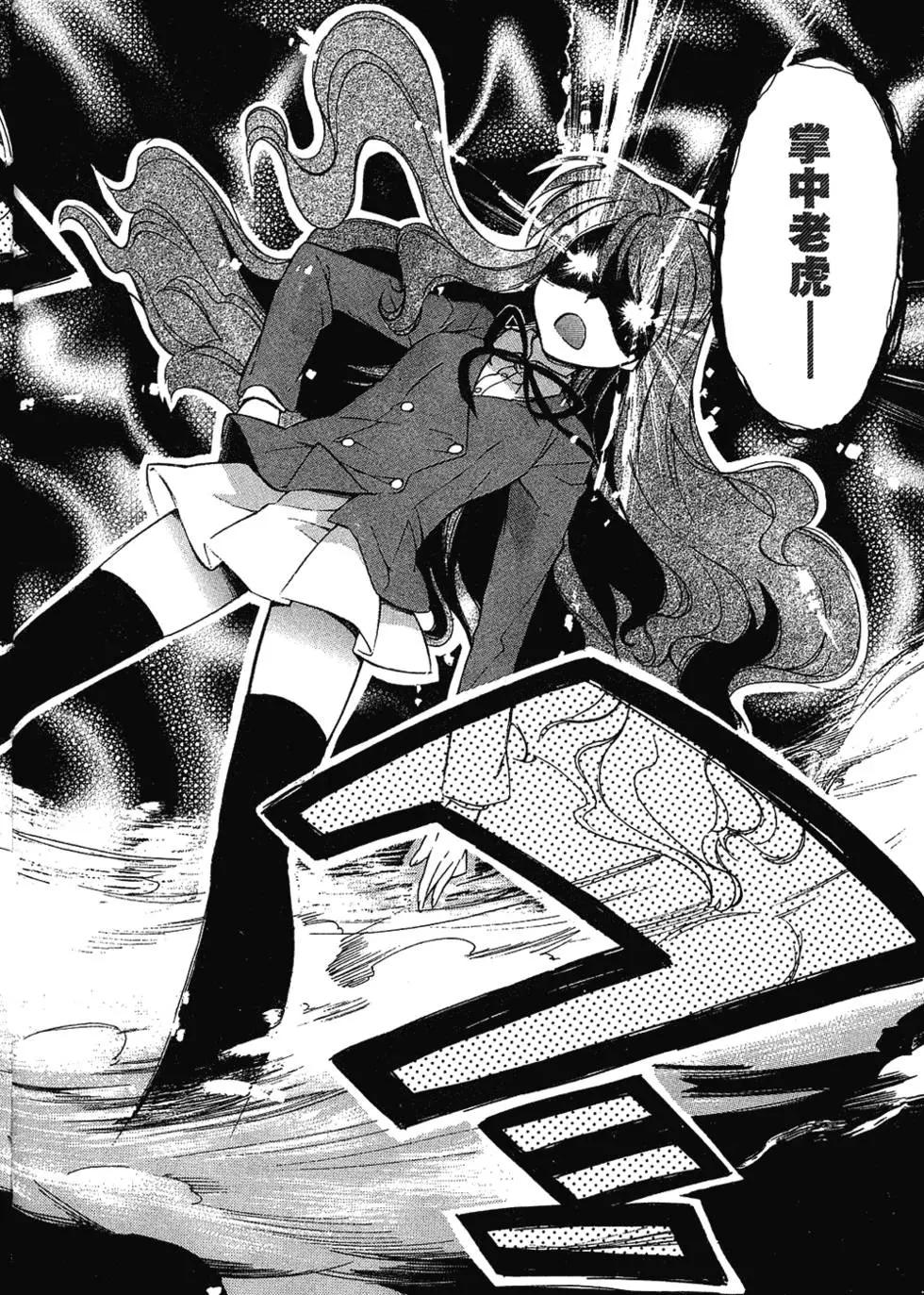 《TIGERDRAGON！》第01卷 第32页