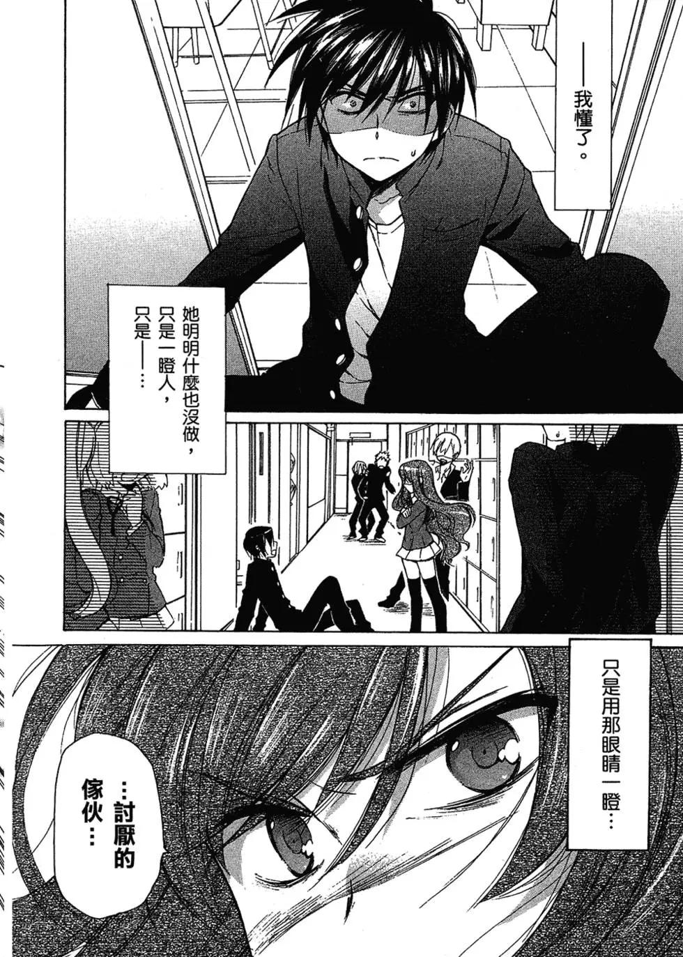 《TIGERDRAGON！》第01卷 第34页