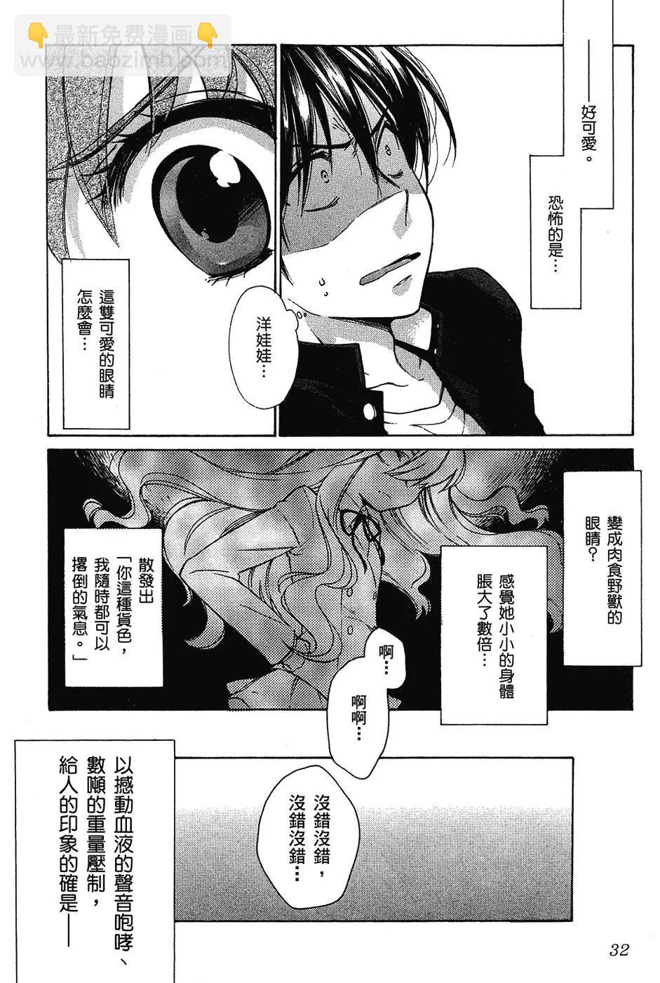 《TIGERDRAGON！》第01卷 第36页