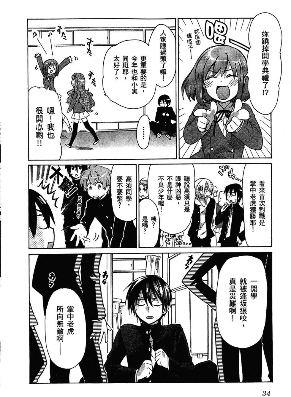 《TIGERDRAGON！》第01卷 第38页