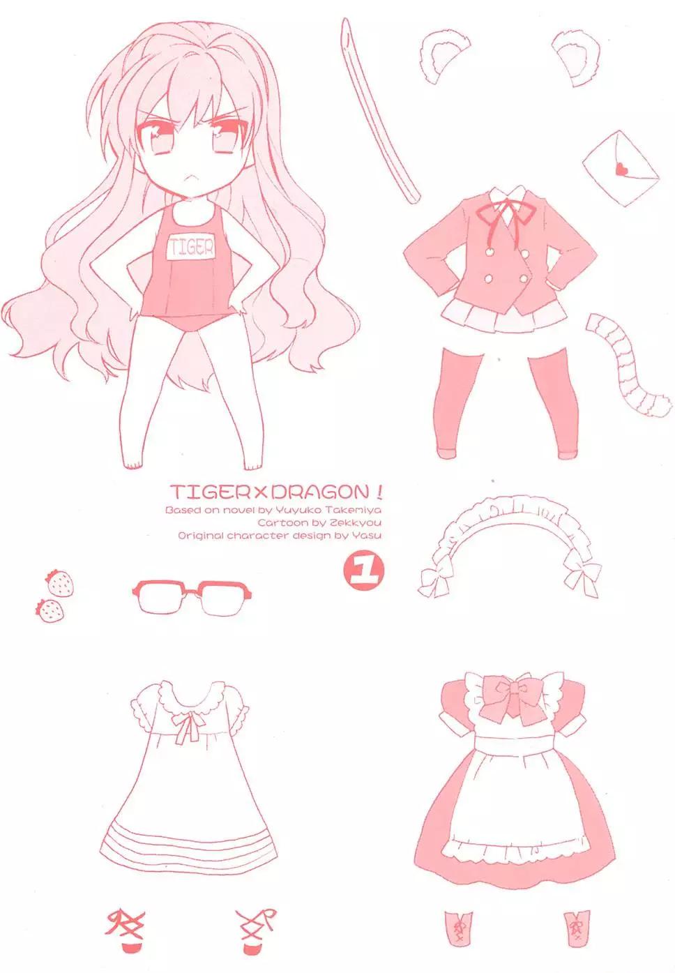 《TIGERDRAGON！》第01卷 第3页
