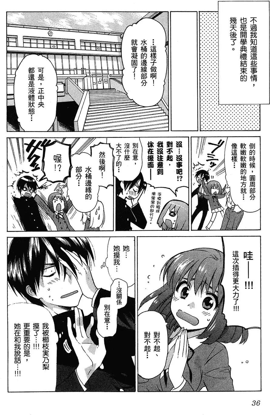 《TIGERDRAGON！》第01卷 第40页