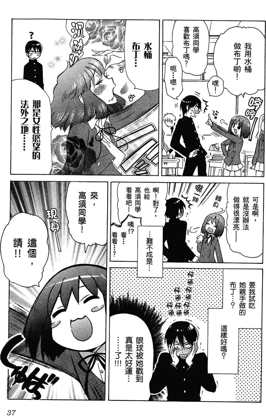 《TIGERDRAGON！》第01卷 第41页