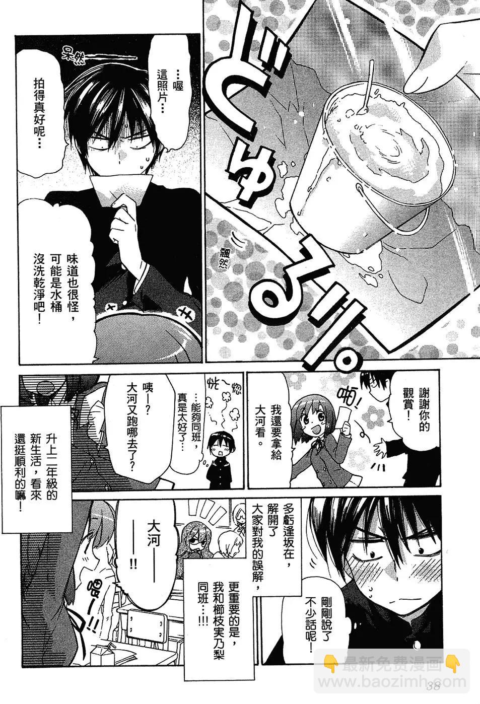 《TIGERDRAGON！》第01卷 第42页