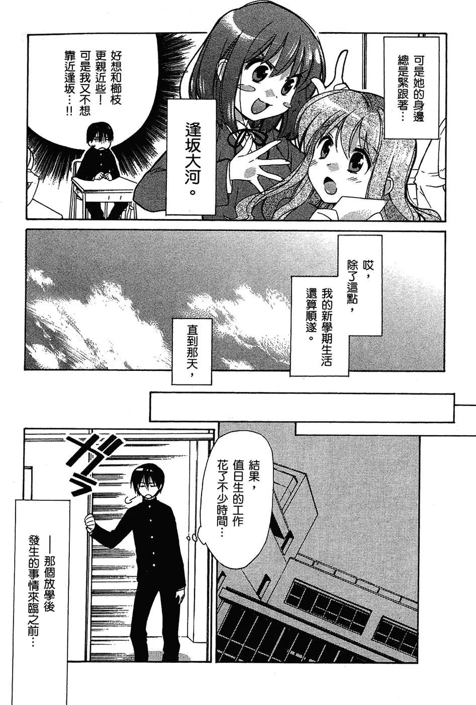 《TIGERDRAGON！》第01卷 第43页