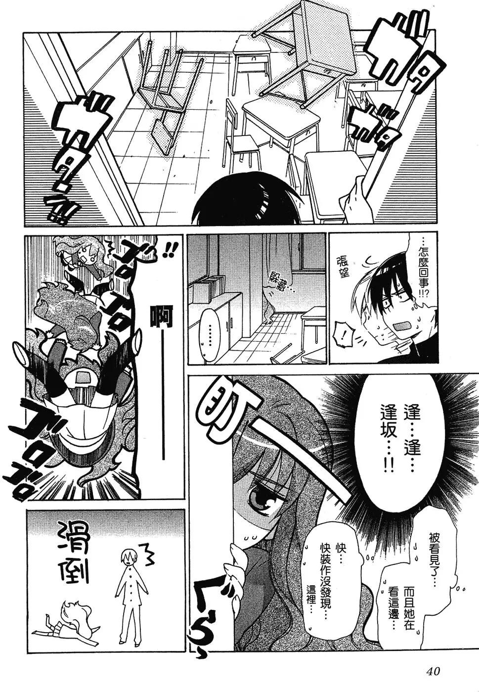 《TIGERDRAGON！》第01卷 第44页