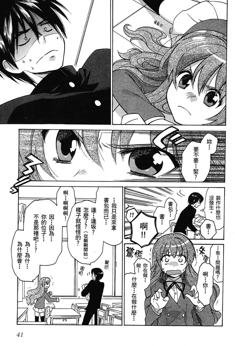 《TIGERDRAGON！》第01卷 第45页