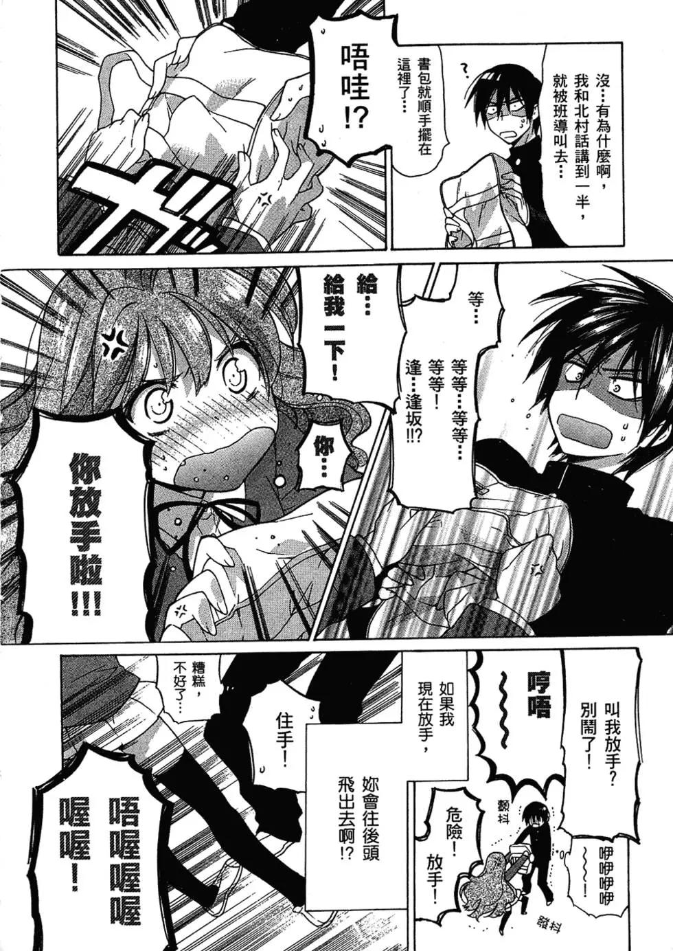 《TIGERDRAGON！》第01卷 第46页