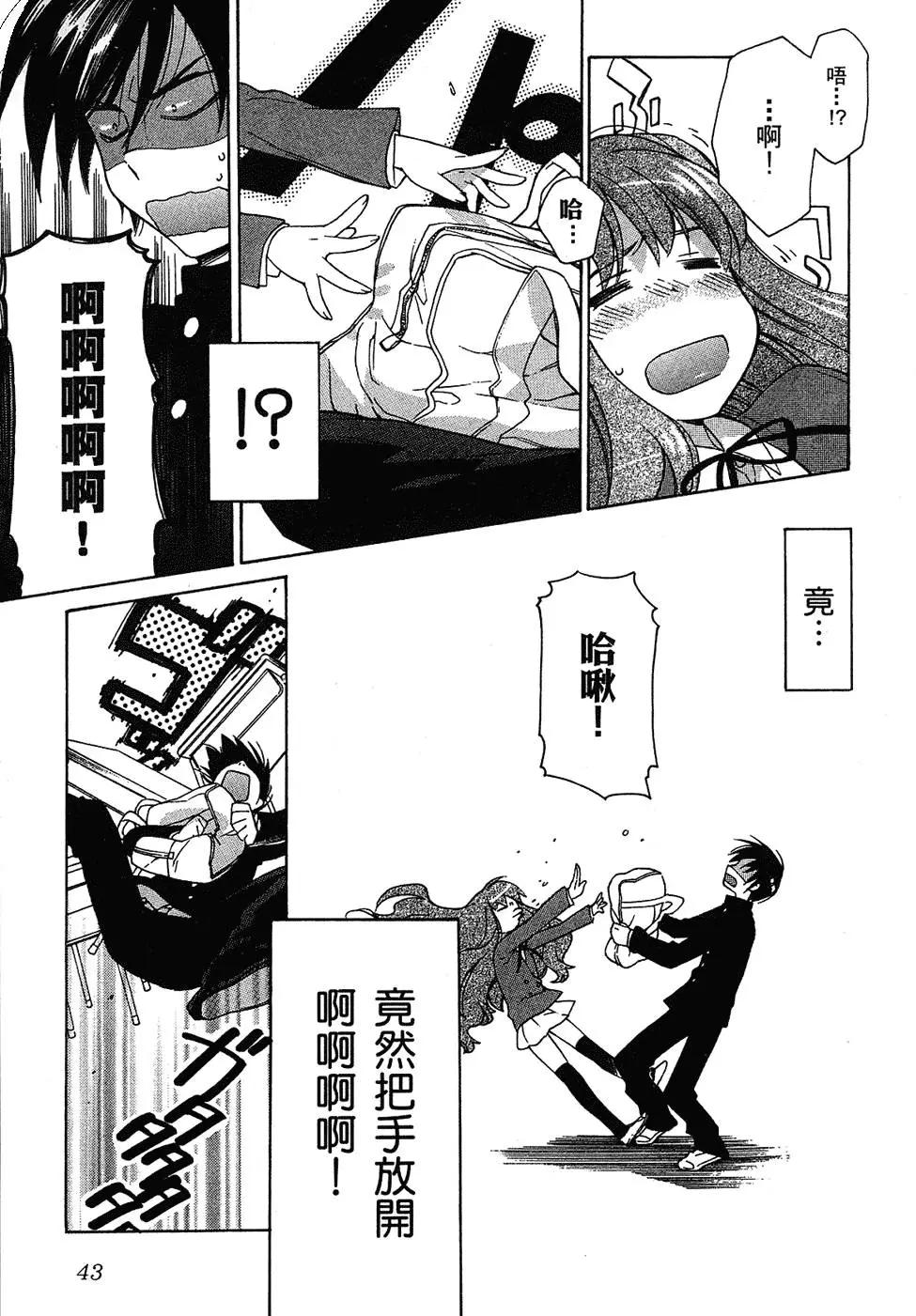 《TIGERDRAGON！》第01卷 第47页