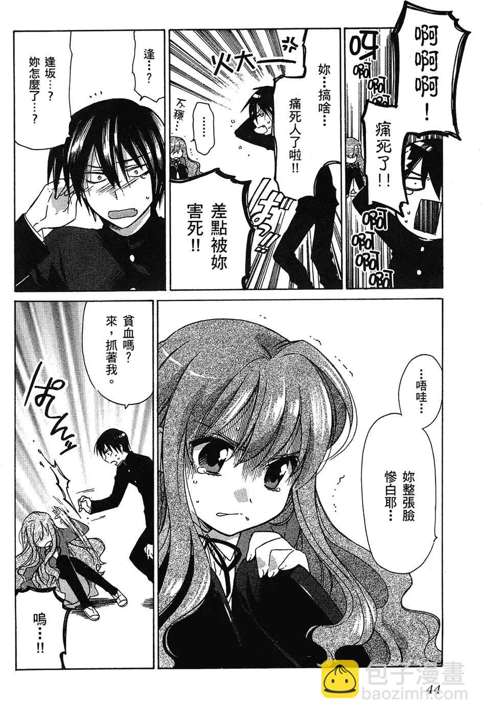 《TIGERDRAGON！》第01卷 第48页