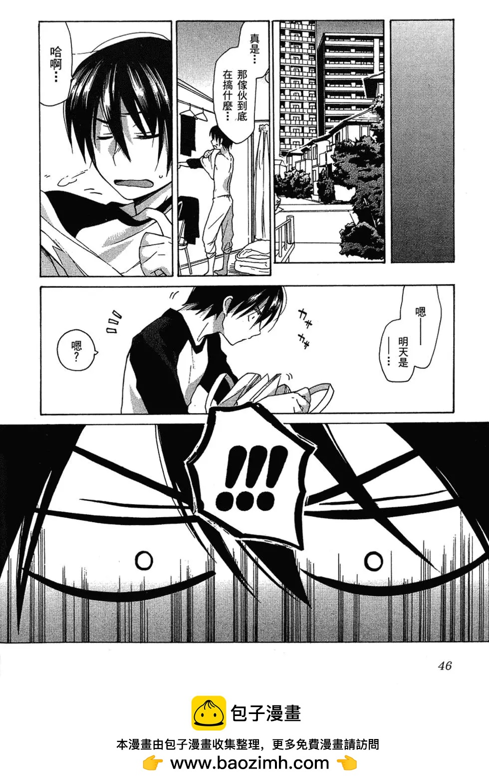 《TIGERDRAGON！》第01卷 第50页