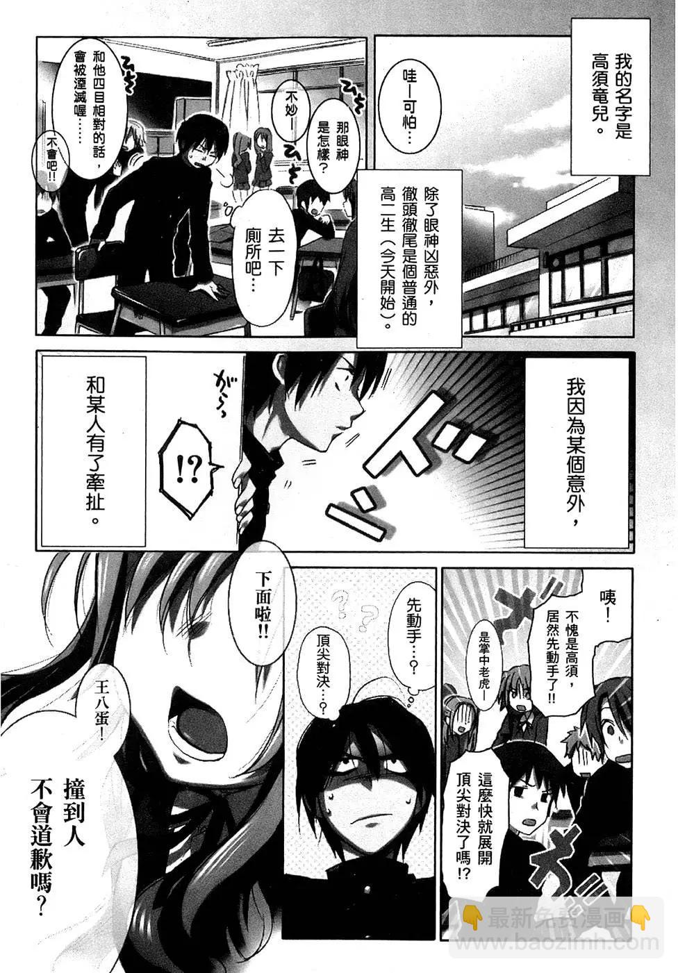 《TIGERDRAGON！》第01卷 第7页