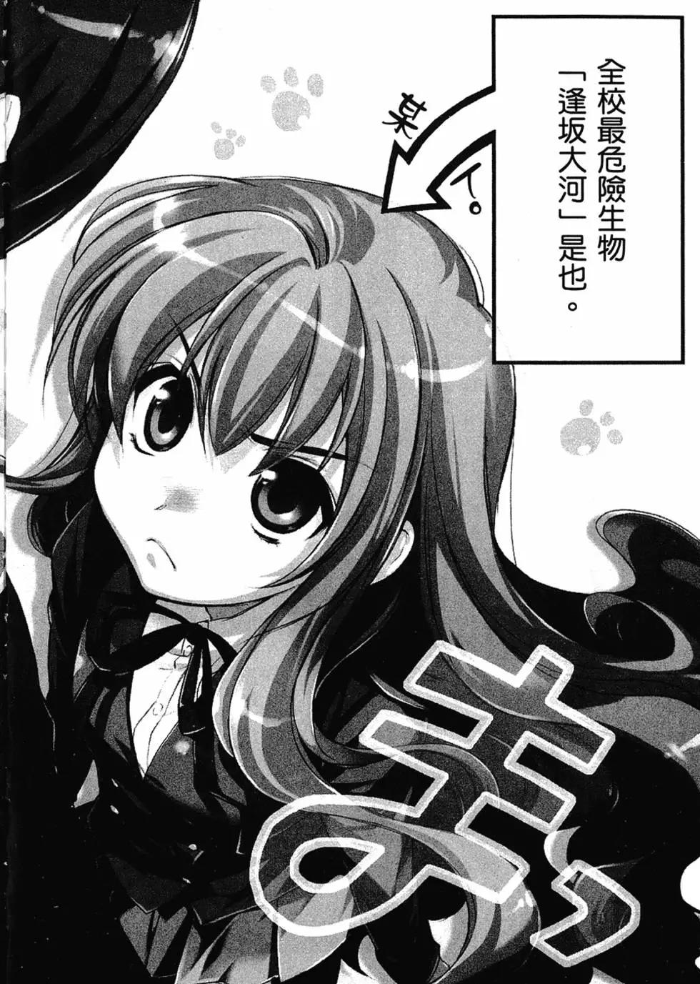 《TIGERDRAGON！》第01卷 第8页