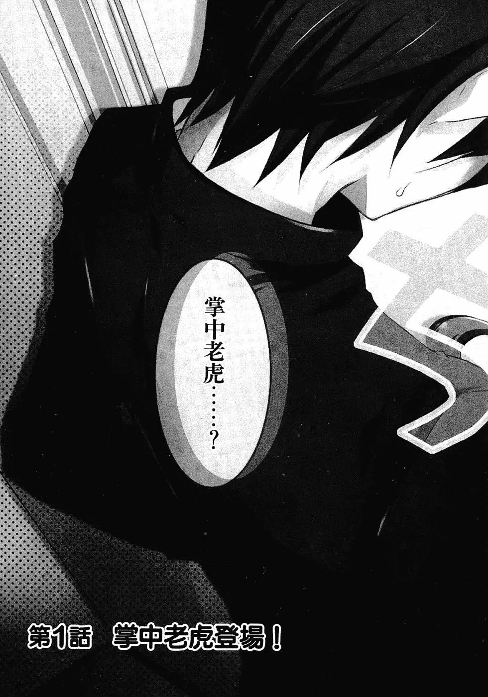 《TIGERDRAGON！》第01卷 第9页