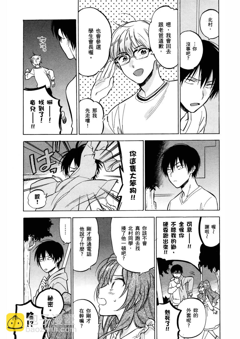 《TIGERDRAGON！》第08卷 第10页