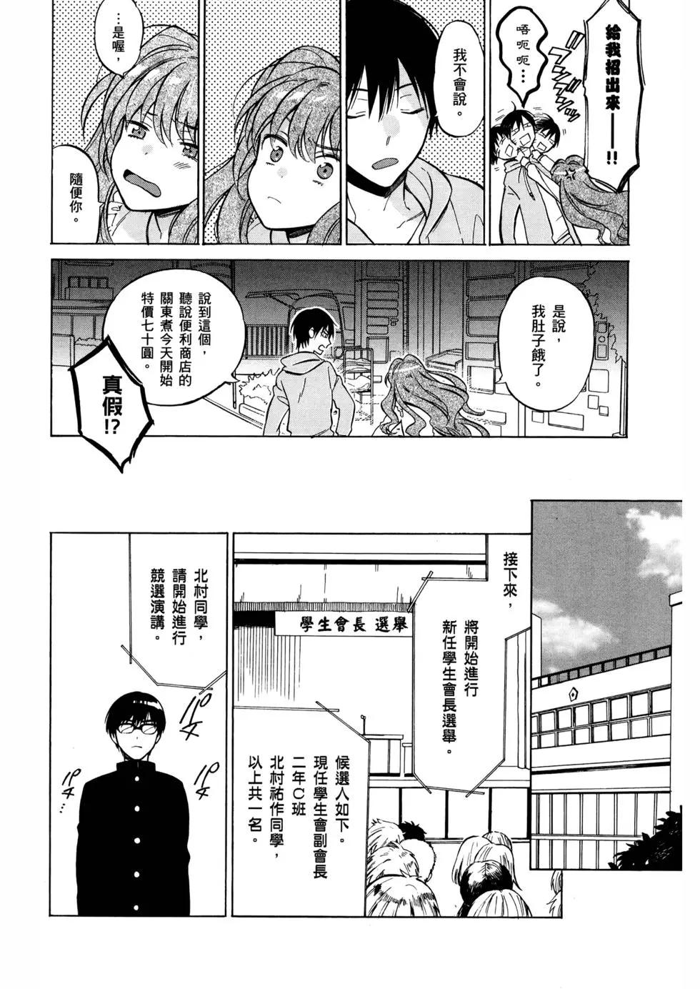 《TIGERDRAGON！》第08卷 第11页