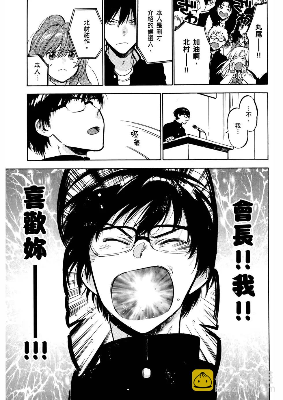 《TIGERDRAGON！》第08卷 第12页