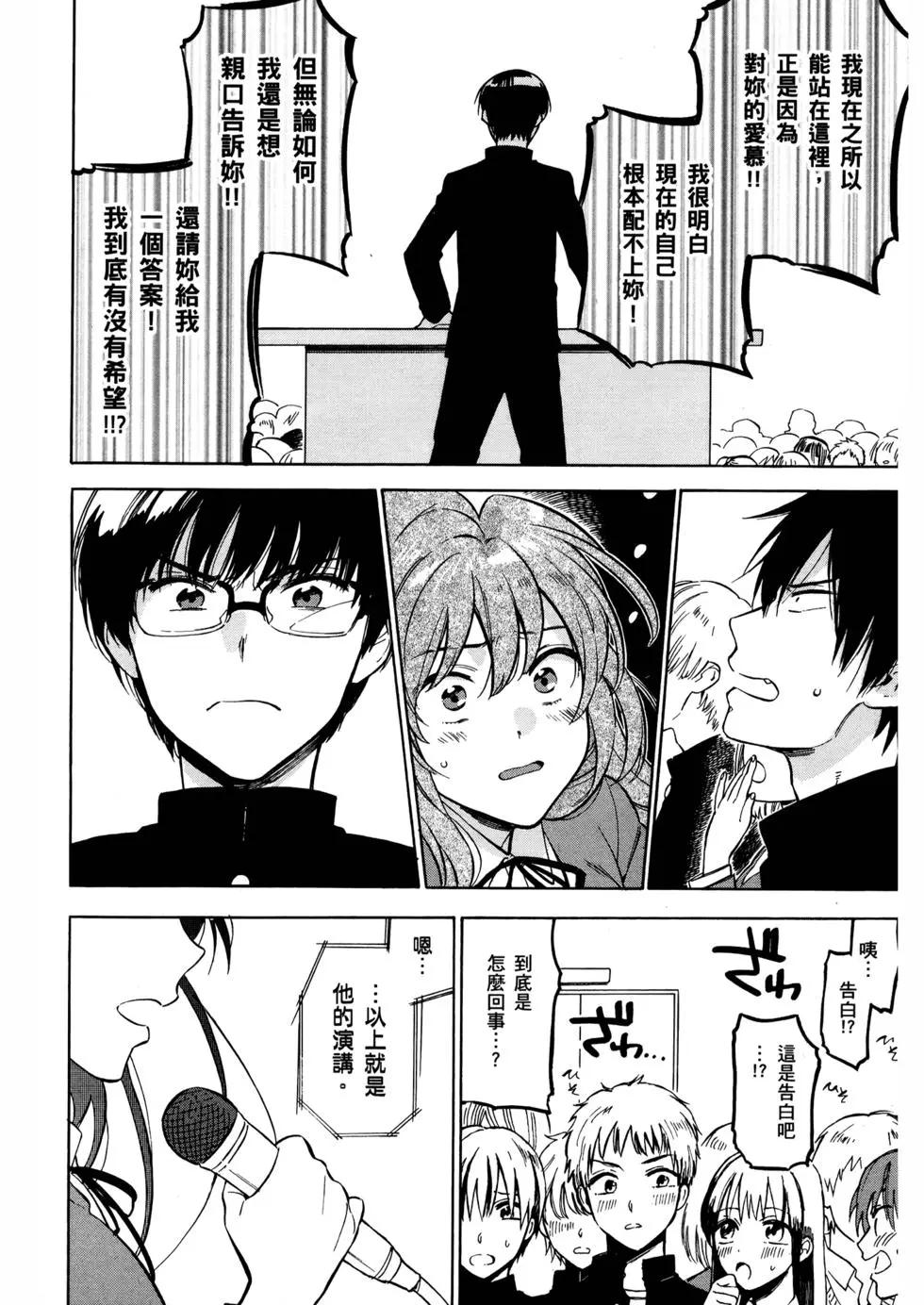 《TIGERDRAGON！》第08卷 第13页