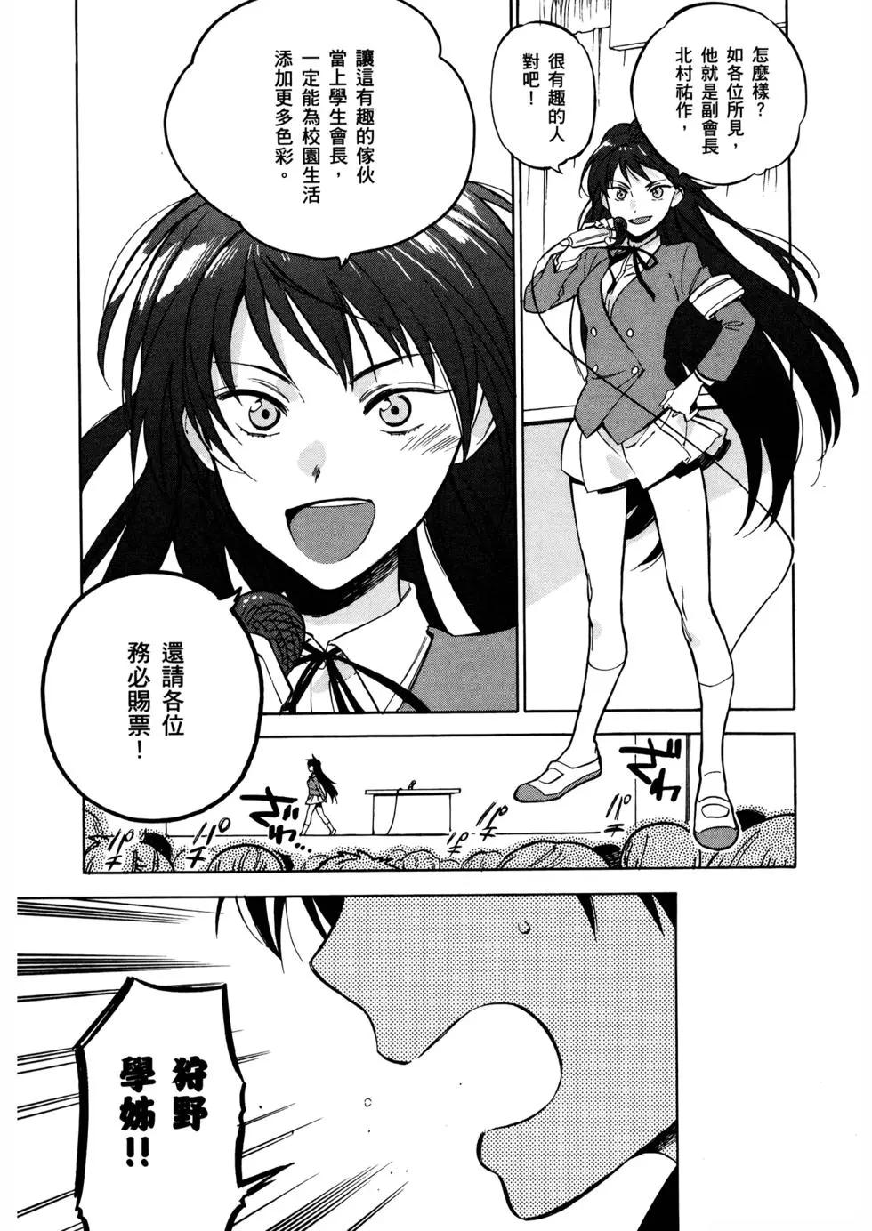 《TIGERDRAGON！》第08卷 第14页