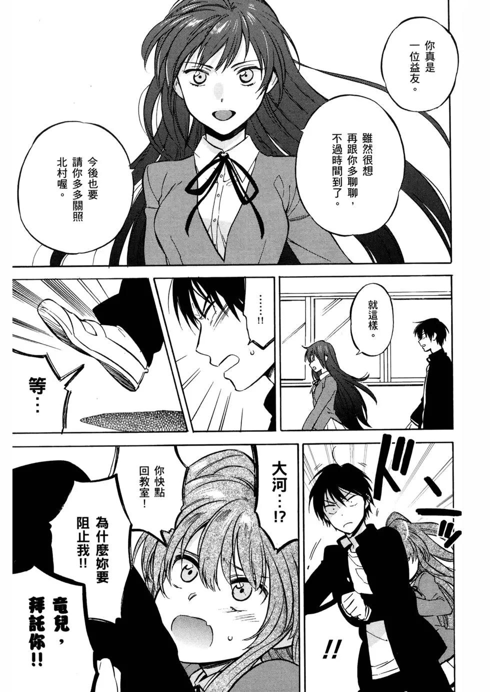 《TIGERDRAGON！》第08卷 第16页