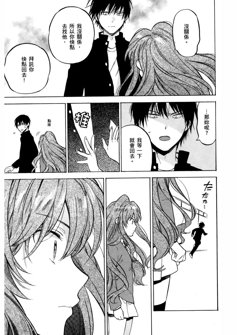 《TIGERDRAGON！》第08卷 第18页