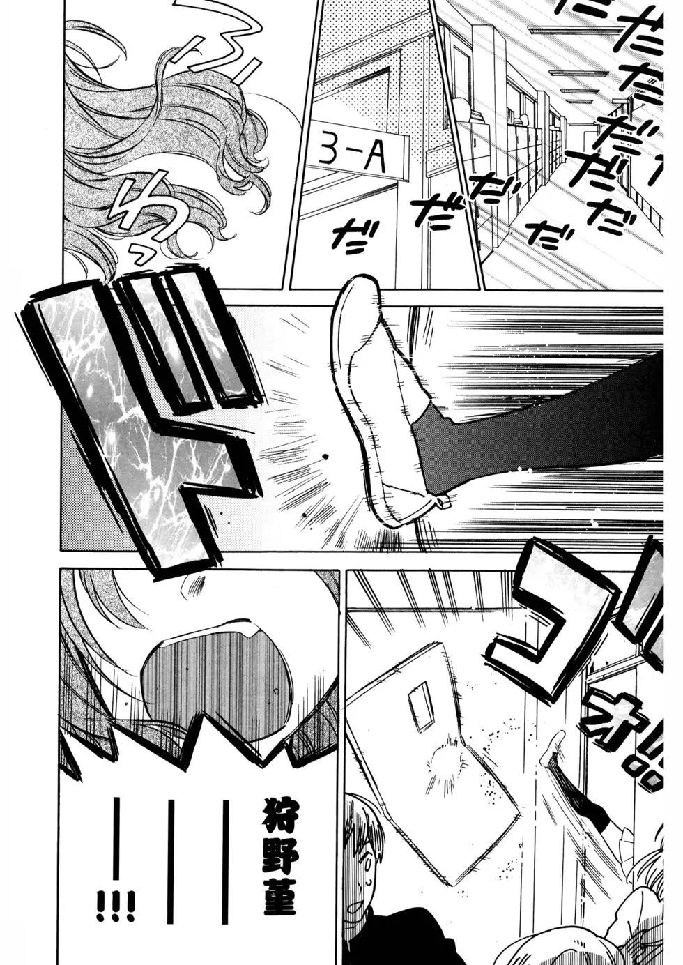 《TIGERDRAGON！》第08卷 第19页