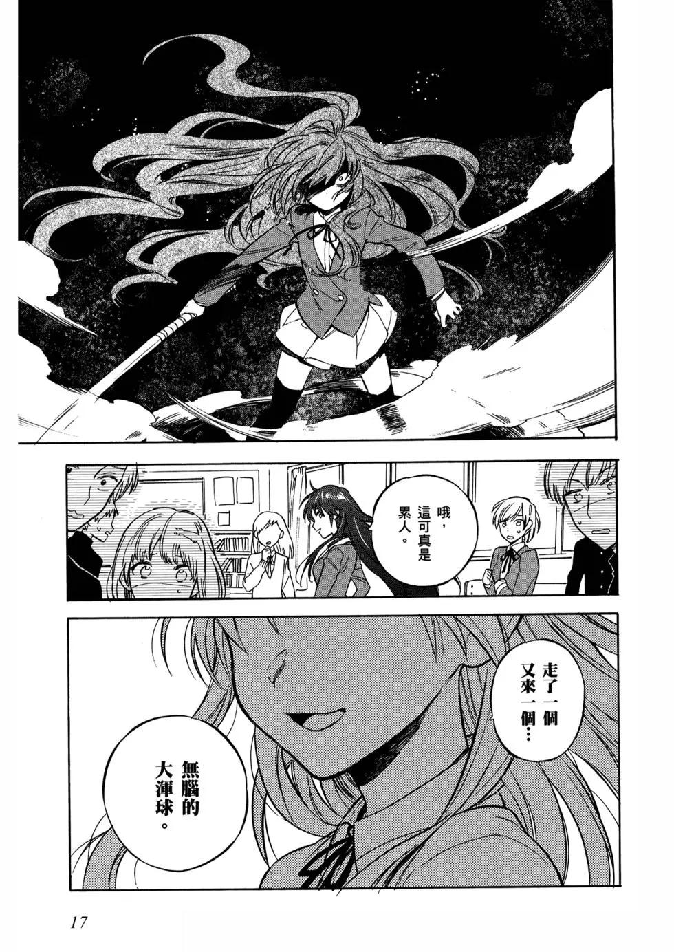 《TIGERDRAGON！》第08卷 第20页