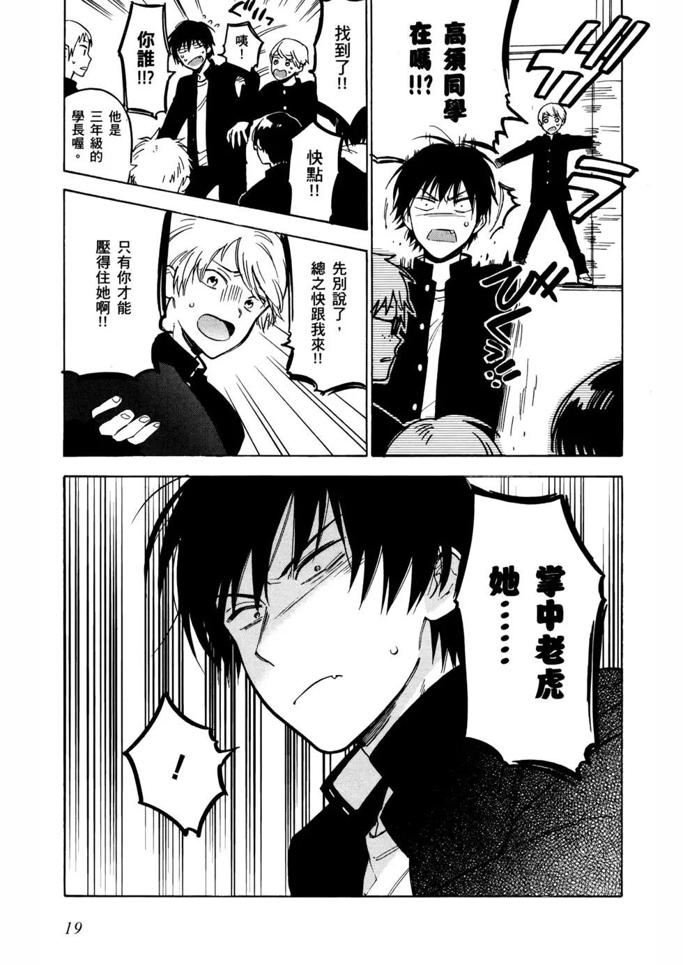 《TIGERDRAGON！》第08卷 第22页
