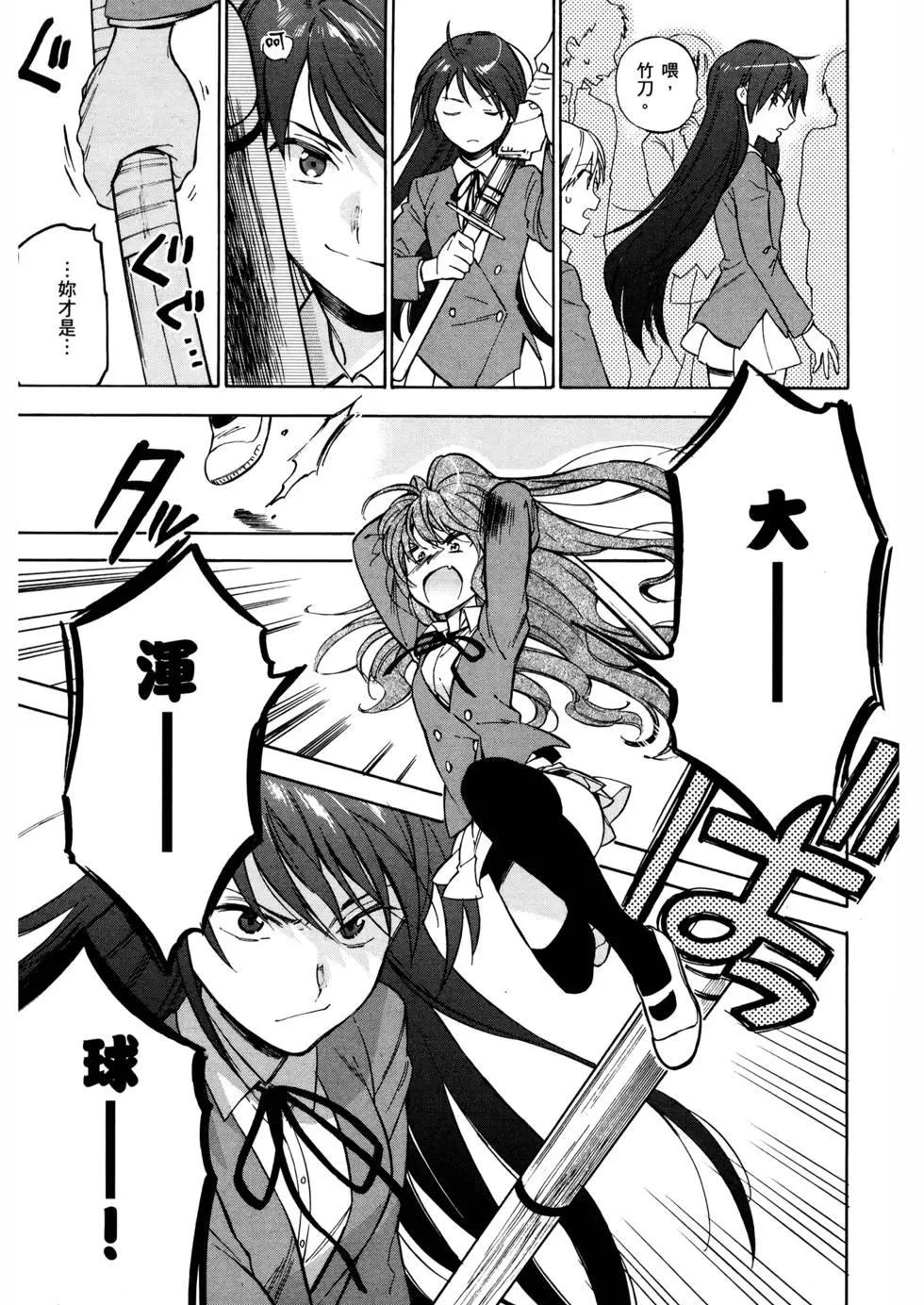 《TIGERDRAGON！》第08卷 第26页