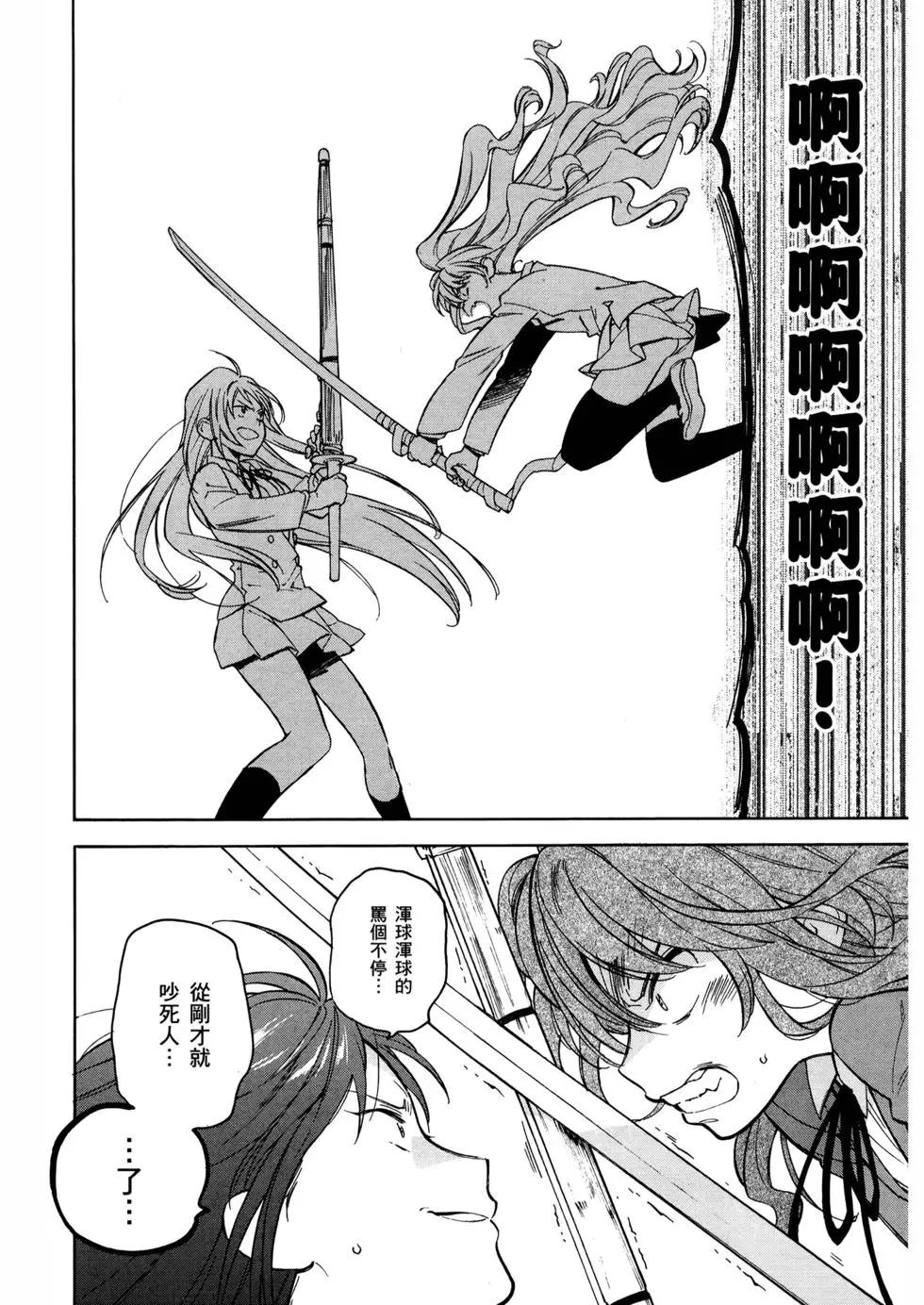 《TIGERDRAGON！》第08卷 第27页