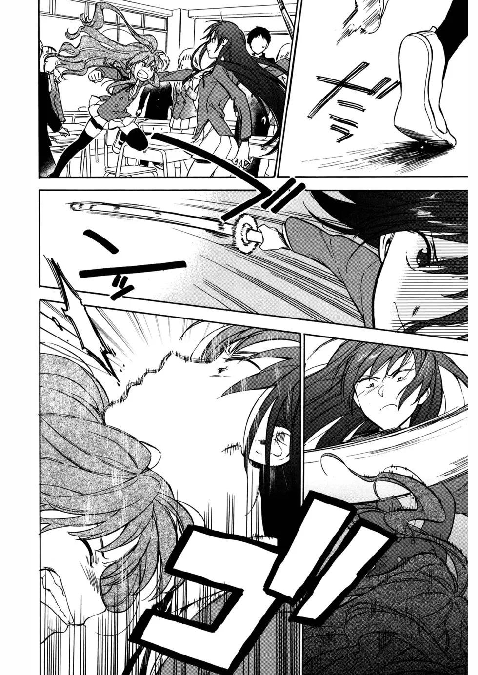 《TIGERDRAGON！》第08卷 第29页