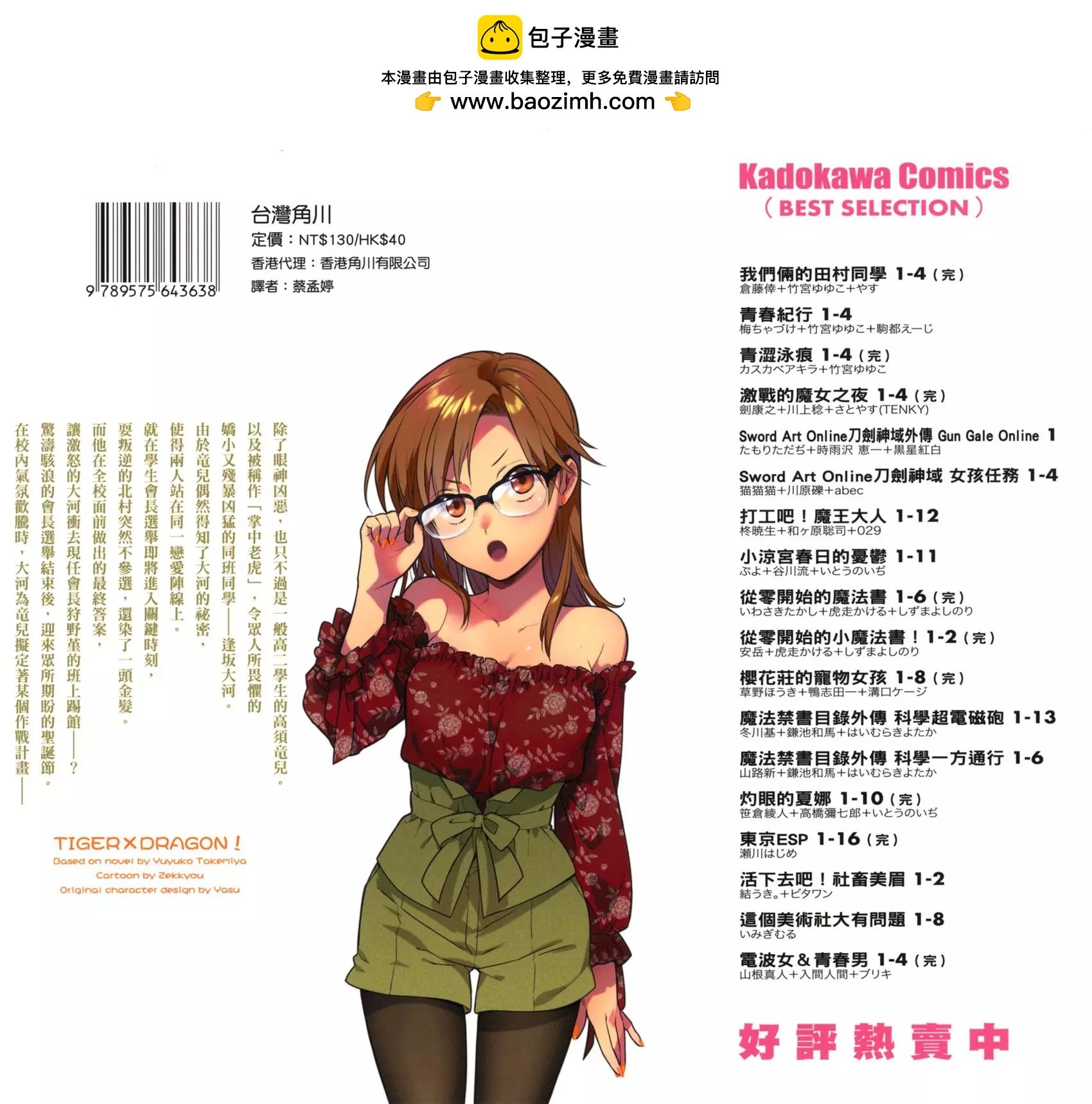 《TIGERDRAGON！》第08卷 第2页