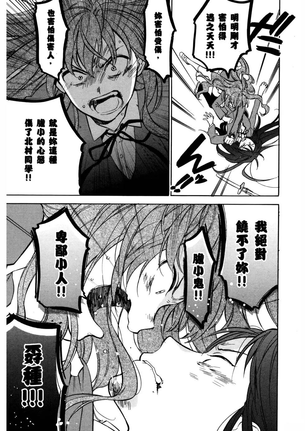 《TIGERDRAGON！》第08卷 第30页