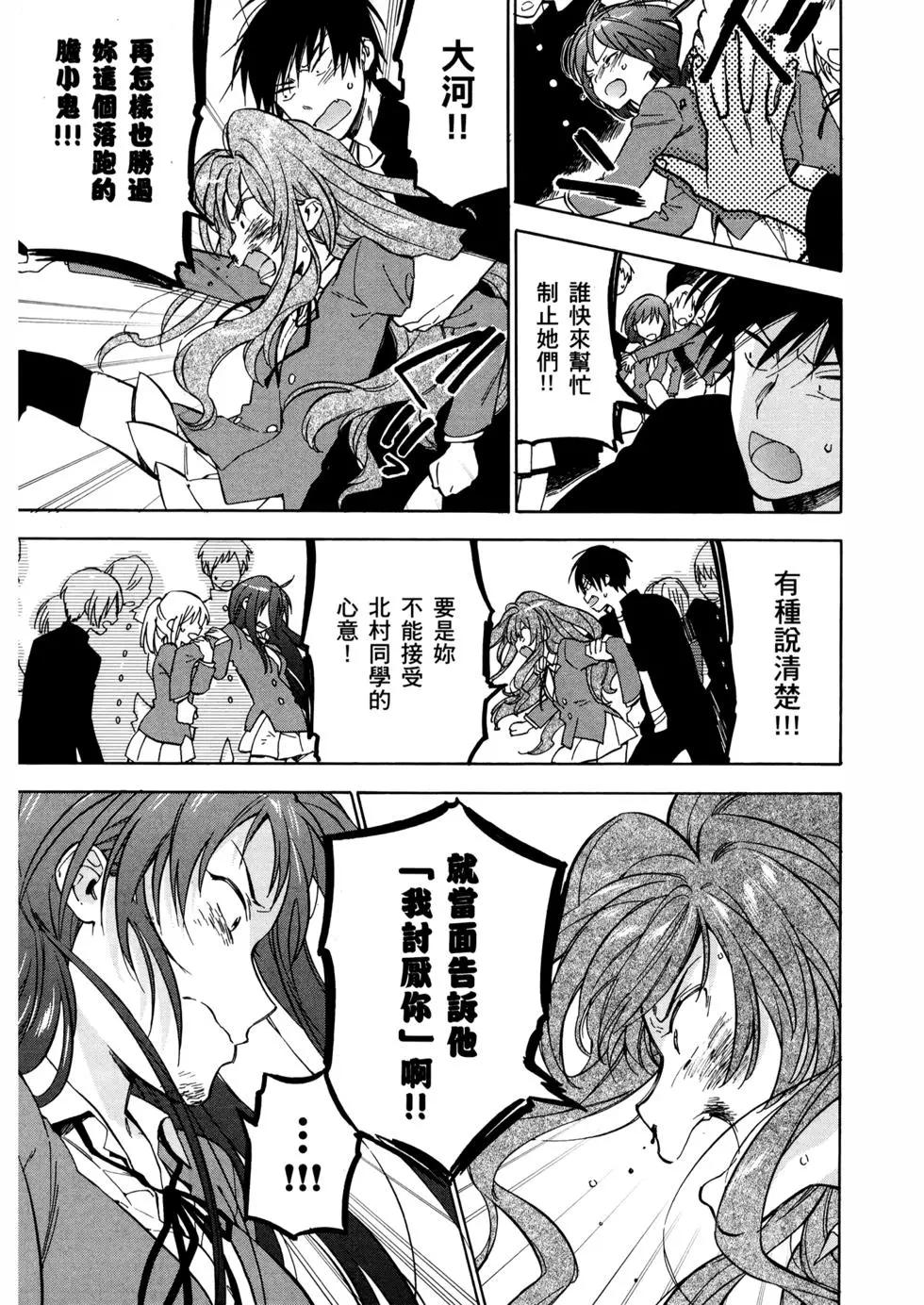 《TIGERDRAGON！》第08卷 第32页