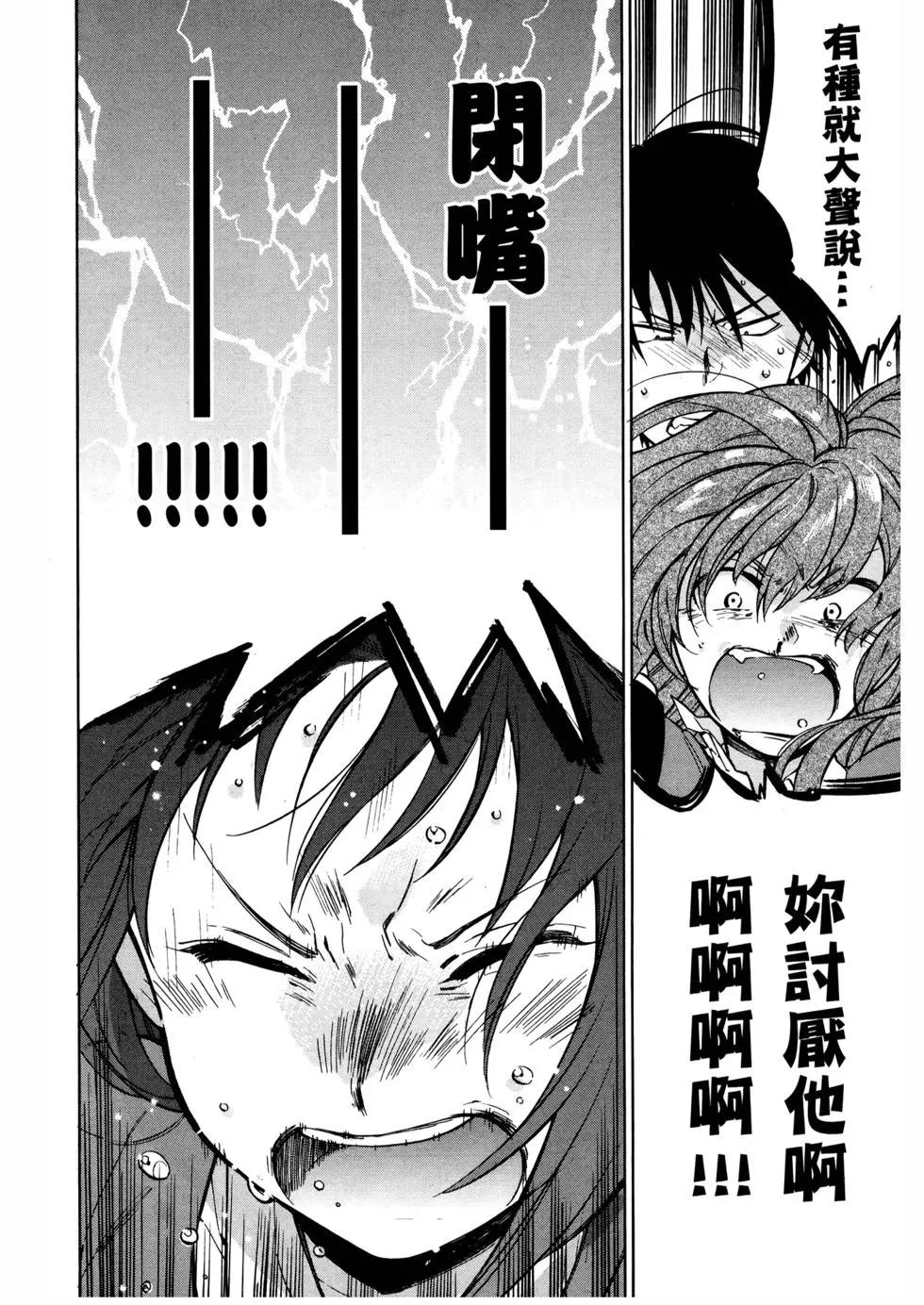 《TIGERDRAGON！》第08卷 第33页
