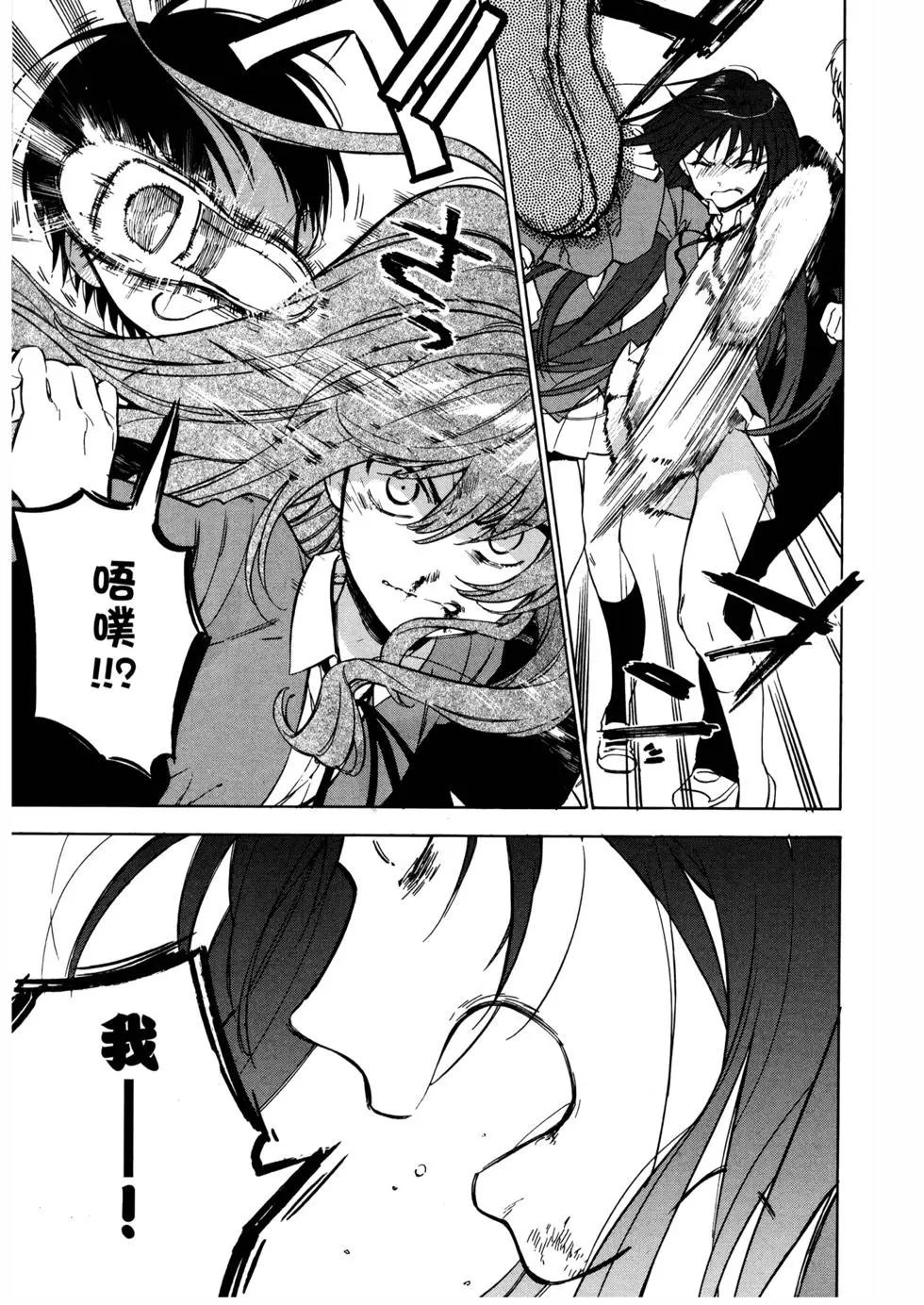 《TIGERDRAGON！》第08卷 第34页