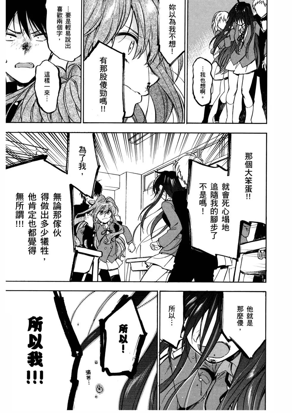 《TIGERDRAGON！》第08卷 第36页