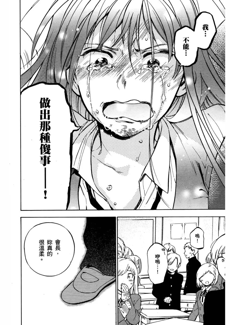 《TIGERDRAGON！》第08卷 第37页
