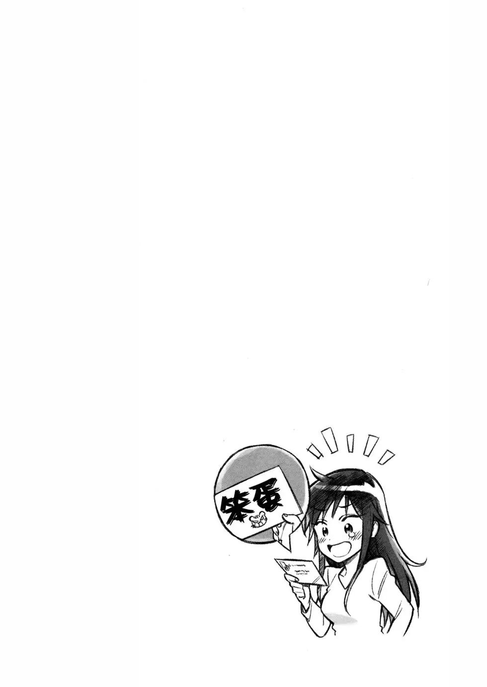 《TIGERDRAGON！》第08卷 第41页
