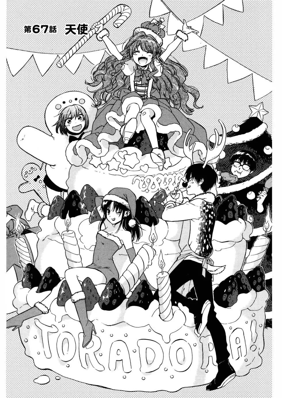 《TIGERDRAGON！》第08卷 第42页