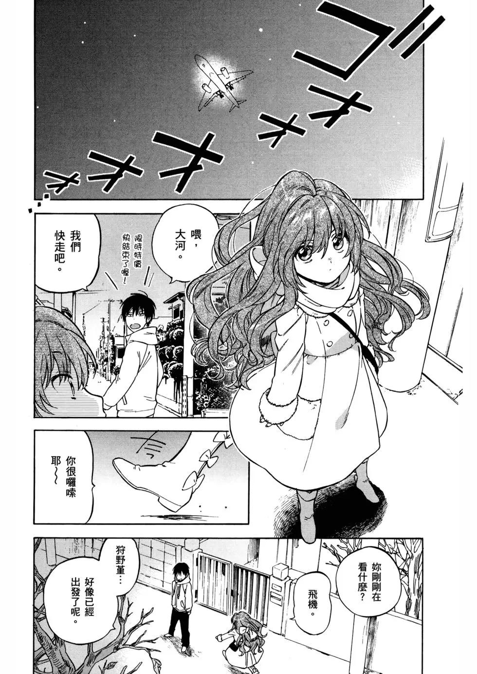 《TIGERDRAGON！》第08卷 第43页