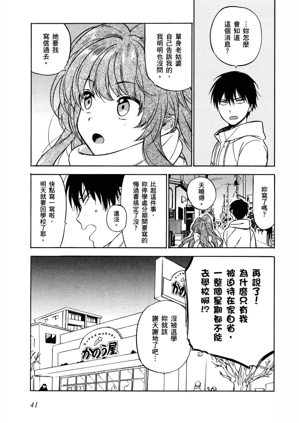 《TIGERDRAGON！》第08卷 第44页